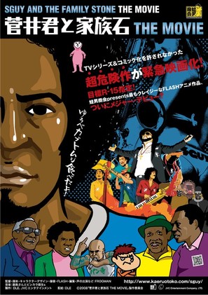 Sugai kun to kazoku ishi - Japanese Movie Poster (thumbnail)