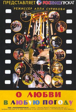O lyubvi v lyubuyu pogodu - Russian Movie Poster (thumbnail)