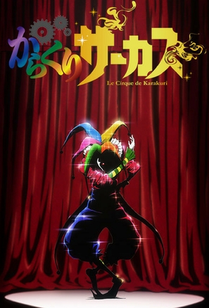 &quot;Karakuri Circus&quot; - Japanese Video on demand movie cover (thumbnail)