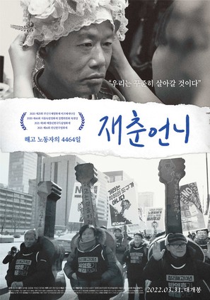 Sister J - South Korean Movie Poster (thumbnail)