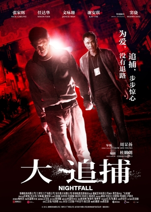 Nightfall - Chinese Movie Poster (thumbnail)