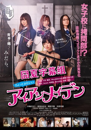 Chotto kawaii aian meiden - Chinese Movie Poster (thumbnail)