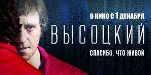Vysotskiy. Spasibo, chto zhivoy - Russian Movie Poster (thumbnail)