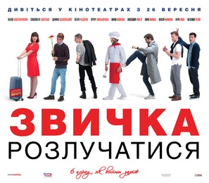 Privychka rasstavatsya - Ukrainian Movie Poster (thumbnail)