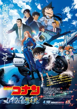 Meitantei Konan Haiwei no Datenshi Poster