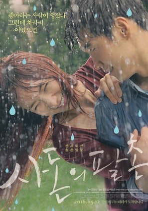 Kissing Cousin - South Korean Movie Poster (thumbnail)