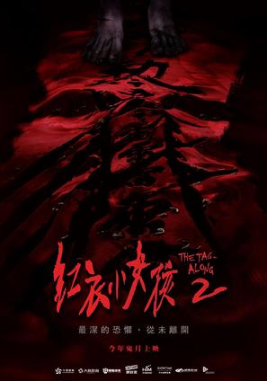 Hong yi xiao nu hai 2 - Chinese Movie Poster (thumbnail)