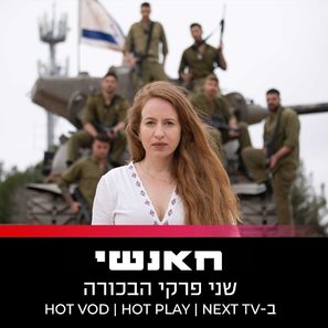 &quot;Chanshi&quot; - Israeli Movie Poster (thumbnail)