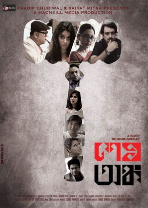 Sesh Anka - Indian Movie Poster (thumbnail)