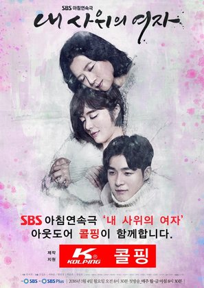 &quot;My Son-In-Law&#039;s Woman&quot; - South Korean Movie Poster (thumbnail)