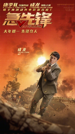 Vanguard - Chinese Movie Poster (thumbnail)