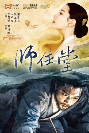 Saimdang, the Herstory - South Korean Movie Poster (thumbnail)