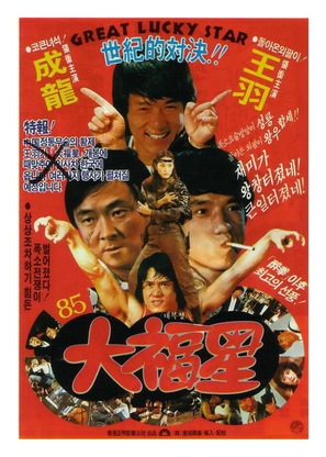 Mi ni te gong dui - South Korean Movie Poster (thumbnail)