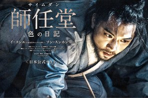 Saimdang, the Herstory - Japanese Movie Poster (thumbnail)