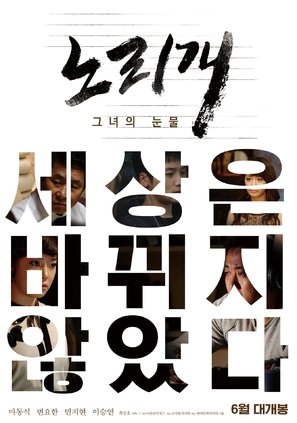 Norigae - South Korean Movie Poster (thumbnail)