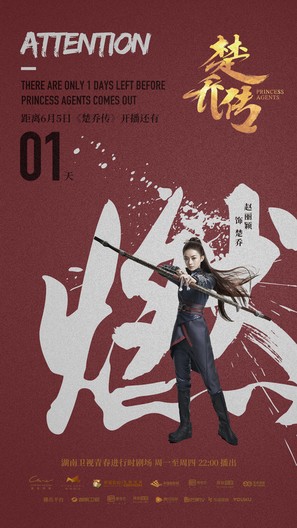 &quot;Chu Qiao zhuan&quot; - Chinese Movie Poster (thumbnail)