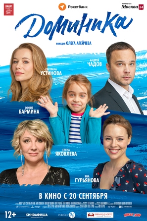 Dominika - Russian Movie Poster (thumbnail)