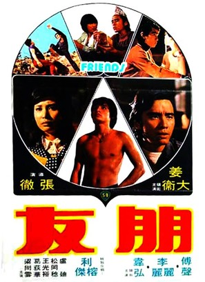 Peng you - Hong Kong Movie Poster (thumbnail)