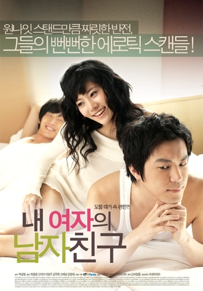 Nae yeojaeui namja chingu - South Korean Movie Poster (thumbnail)