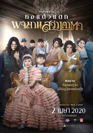 Pojaman Sawang Ka Ta - Thai Movie Poster (thumbnail)