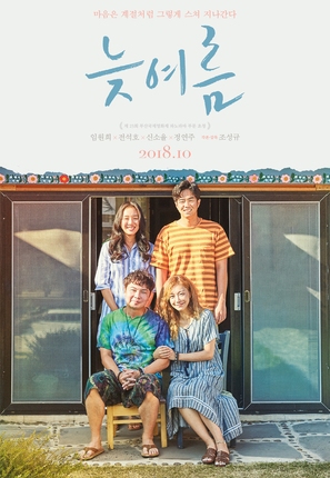 Passing Summer - South Korean Movie Poster (thumbnail)