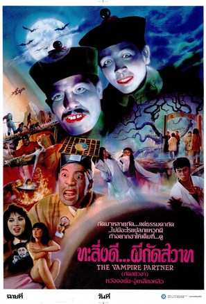 Gui gan chuan - Thai Movie Poster (thumbnail)