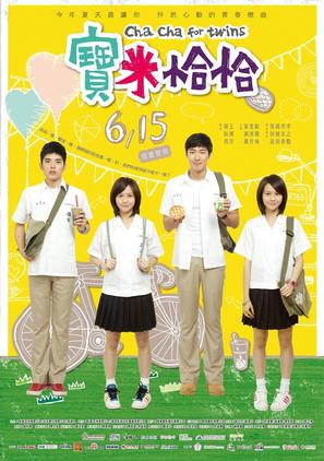 Bao mi qia qia - Taiwanese Movie Poster (thumbnail)