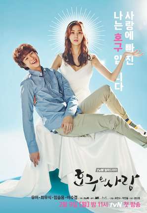 &quot;Hogu-ui Sarang&quot; - South Korean Movie Poster (thumbnail)