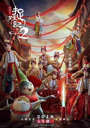 Zhuo yao ji 2 - Chinese Movie Poster (thumbnail)