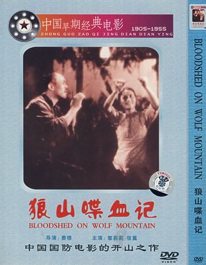 Lang shan die xue ji - Chinese Movie Poster (thumbnail)