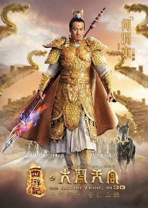 Xi you ji: Da nao tian gong - Chinese Movie Poster (thumbnail)