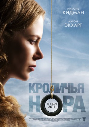 Rabbit Hole - Russian Movie Poster (thumbnail)