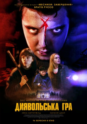 All Fun and Games - Ukrainian Movie Poster (thumbnail)