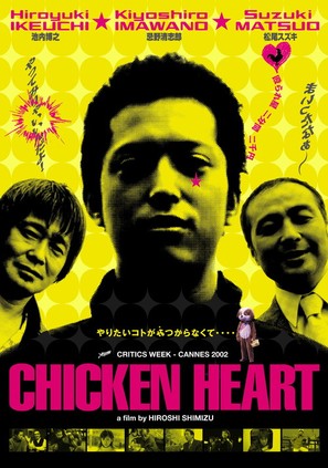 Chicken Heart - Japanese Movie Poster (thumbnail)