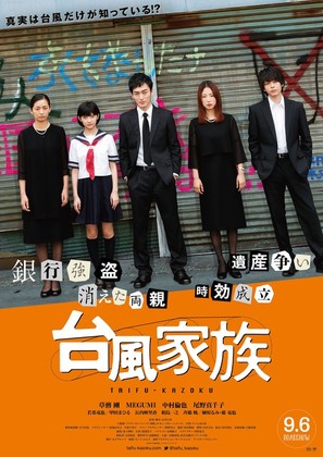 Typhoon Family - Japanese Movie Poster (thumbnail)