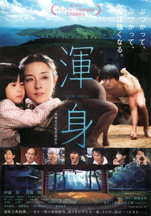 Konshin - Japanese Movie Poster (thumbnail)