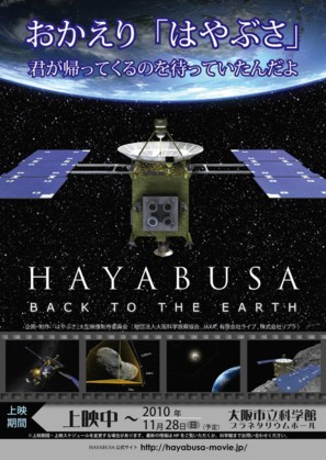 Hayabusa: Back to the Earth - Japanese Movie Poster (thumbnail)