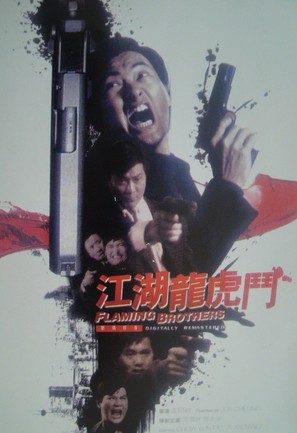 Jiang hu long hu men - Chinese Movie Poster (thumbnail)