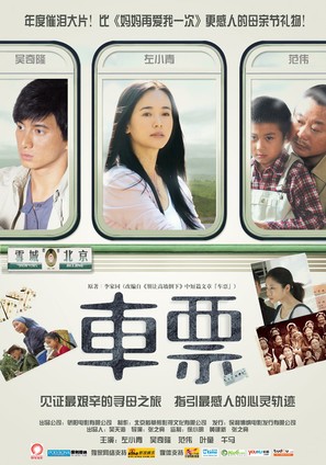 Che piao - Chinese Movie Poster (thumbnail)