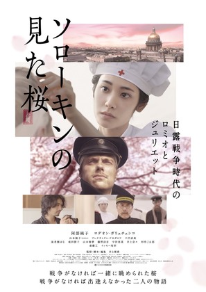 Sor&ocirc;kin no mita sakura - Japanese Movie Poster (thumbnail)