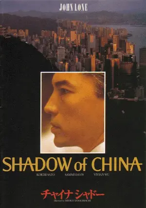 Shadow of China Poster