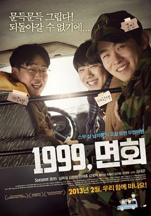 1999, Myeonhee - South Korean Movie Poster (thumbnail)