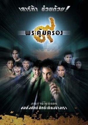 Kao phra kum krong - Thai poster (thumbnail)