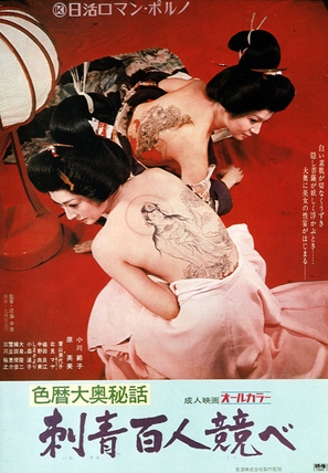 Irogoyomi ooku hiwa irezumi hyaku-nin kurabe - Japanese Movie Poster (thumbnail)