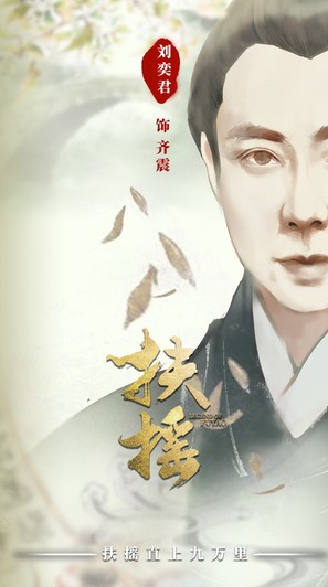 &quot;Fuyao&quot; - Chinese Movie Poster (thumbnail)