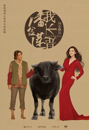 I Am Not Madame Bovary - Chinese Movie Poster (thumbnail)