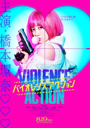 The Violence Action - Japanese Movie Poster (thumbnail)