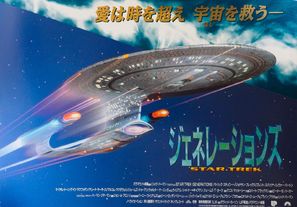 Star Trek: Generations - Japanese Movie Poster (thumbnail)