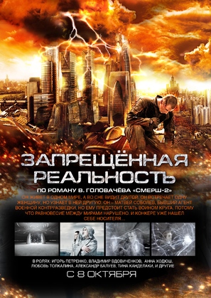 Zapreshchyonnaya realnost - Russian Movie Poster (thumbnail)