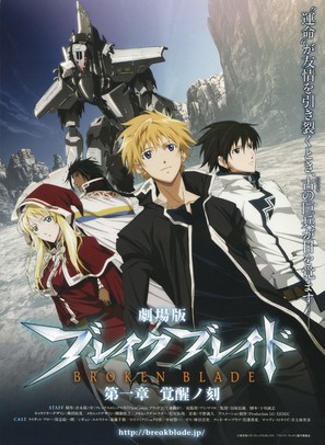 Broken Blade - Japanese Movie Poster (thumbnail)